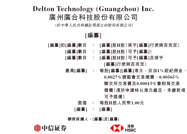  广合科技通过港交所IPO聆讯，或很快香港上市，中信证券、汇丰联席保荐 A股公司香港上市 新闻