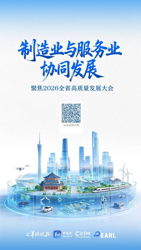  羊城晚报推出特刊：聚焦广东“新春第一会”，看“开局之势，关键之为” 新闻 羊城晚报推出特刊：聚焦广东“新春第一会”，看“开局之势，关键之为” 新闻