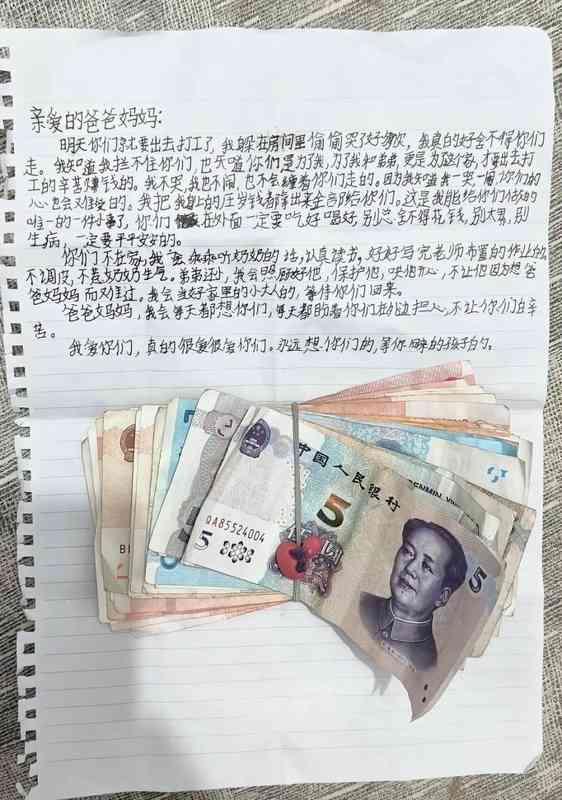  父母即将离家务工 10岁女儿拿出压岁钱，手写信：真的好舍不得你们 新闻 父母即将离家务工 10岁女儿拿出压岁钱，手写信：真的好舍不得你们 新闻 父母即将离家务工 10岁女儿拿出压岁钱，手写信：真的好舍不得你们 新闻 父母即将离家务工 10岁女儿拿出压岁钱，手写信：真的好舍不得你们 新闻