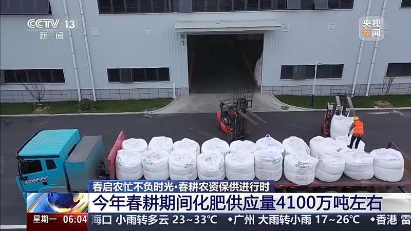 视频丨保障春耕开足马力 揭秘“粮食的粮食”如何稳稳生产 新闻 视频丨保障春耕开足马力 揭秘“粮食的粮食”如何稳稳生产 新闻 视频丨保障春耕开足马力 揭秘“粮食的粮食”如何稳稳生产 新闻