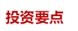  源达信息：两会期待，科技+内需双轮驱动 新闻 源达信息：两会期待，科技+内需双轮驱动 新闻