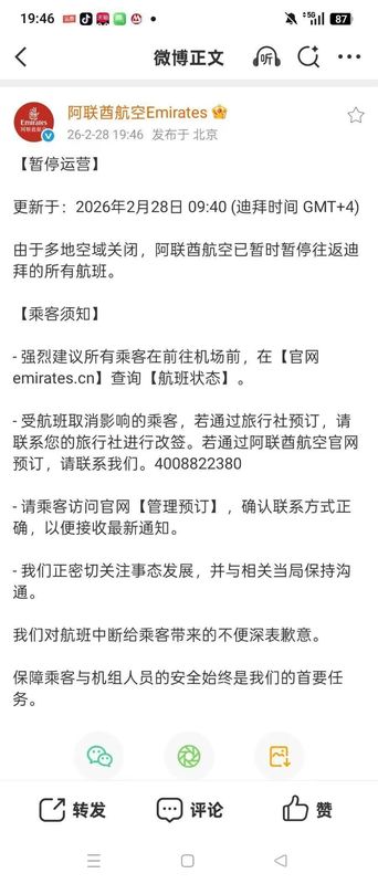 罕见全线停飞,阿联酋航空遭遇空域危机;全球中转网络暂时中断。 文化旅游