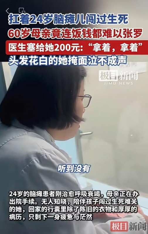 病房外一声呼喊,白发母亲接过心意;医生善举传开后,她却选择谢绝更多援助。 情感心理