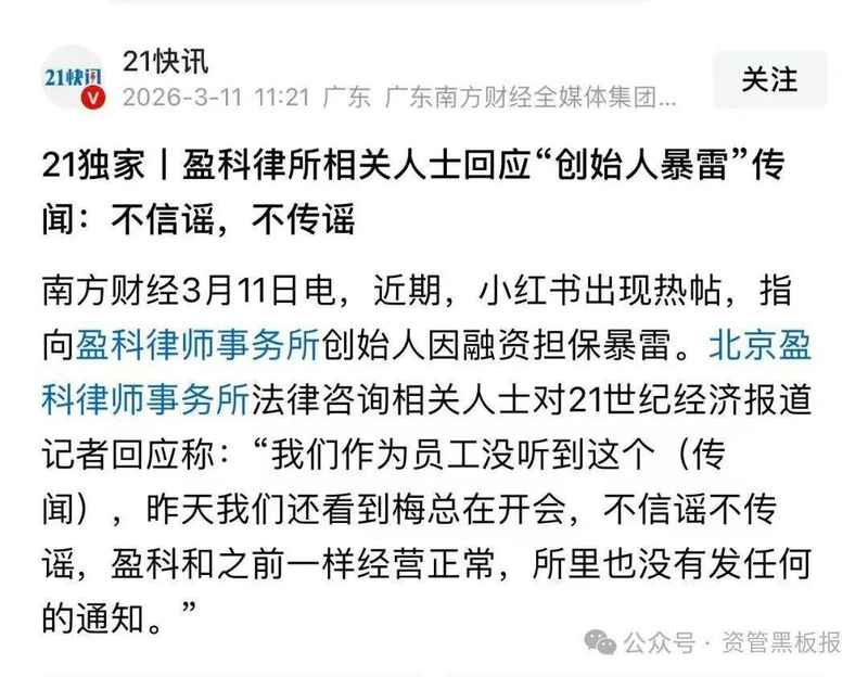 网络热议盈科律所传闻;创始人回应迅速澄清;律所运营一切如常。 IT技术