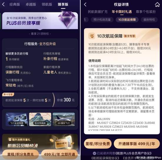 航旅纵横保险销售引争议,权益价值与实际成本差距明显。 IT技术 航旅纵横保险销售引争议,权益价值与实际成本差距明显。 IT技术