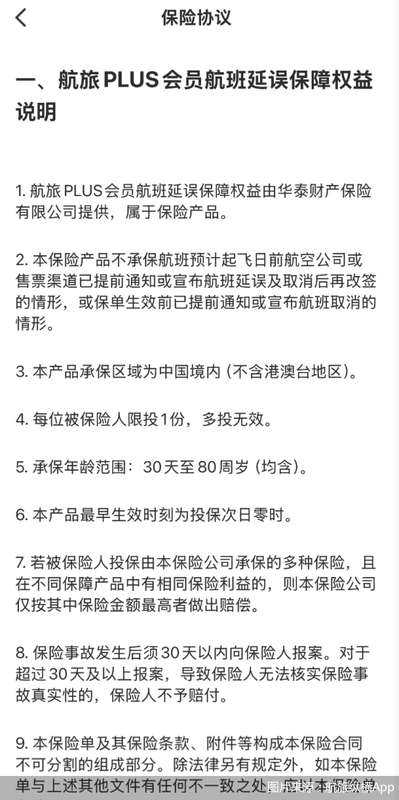 航旅纵横保险销售引争议,权益价值与实际成本差距明显。 IT技术 航旅纵横保险销售引争议,权益价值与实际成本差距明显。 IT技术