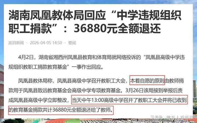  36880元退款背后：教育基金会资金裂变大拆解 新闻 36880元退款背后：教育基金会资金裂变大拆解 新闻 36880元退款背后：教育基金会资金裂变大拆解 新闻