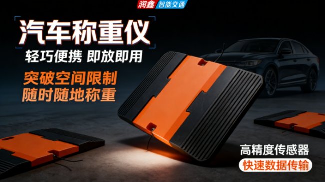  精度背后的技术突破：STW-18如何重塑汽车轮轴重检测标准 汽车科技