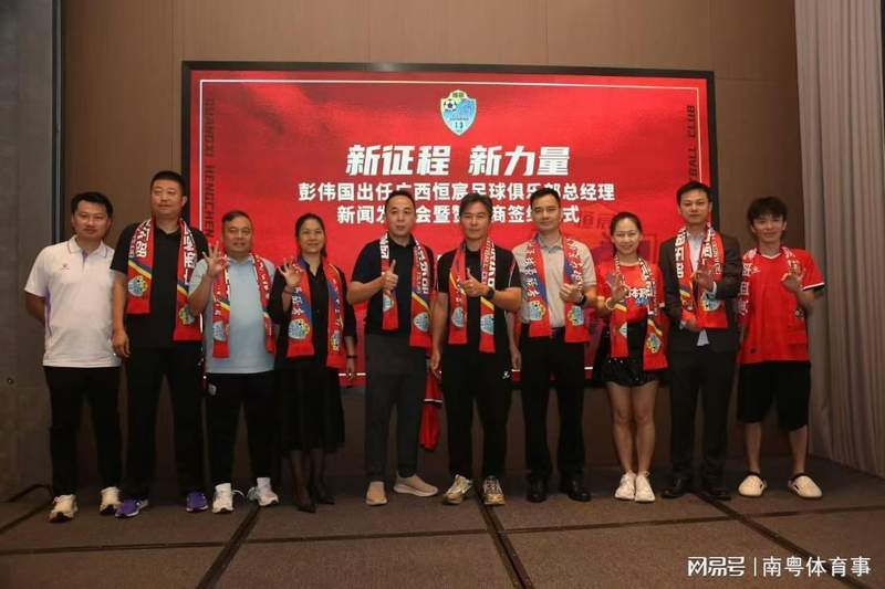  技术解码：彭伟国跨界加盟广西恒宸的深层商业逻辑 体育新闻