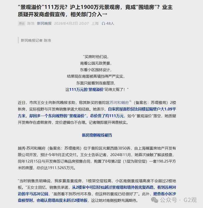 越秀上海困局深度解剖：一场关于国企信誉与品质管控的系统性失守