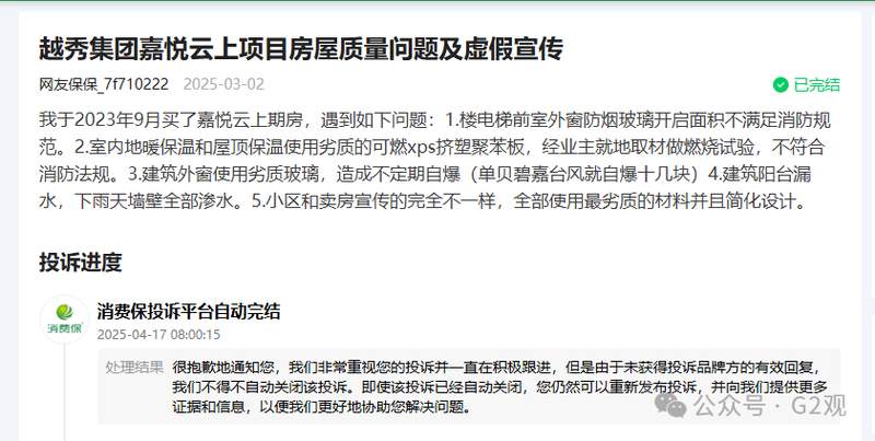  越秀上海困局深度解剖：一场关于国企信誉与品质管控的系统性失守 房产家居