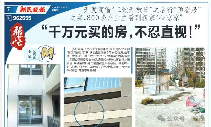  越秀上海困局深度解剖：一场关于国企信誉与品质管控的系统性失守 房产家居