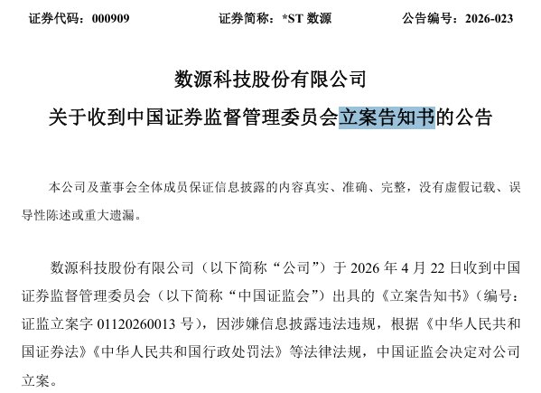  【深度】四家A股同日遭立案：透视信披违规监管逻辑与市场信号 股票财经