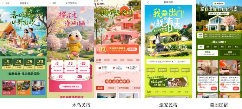 民宿平台春日经济战深度拆解：木鸟、途家、美团的供应链博弈与用户心智争夺 文化旅游