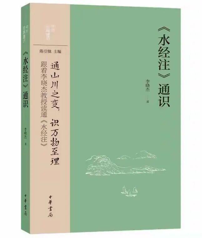  技术突破与学术传承：《水经注》研究的方法论革命与时代价值 文化旅游