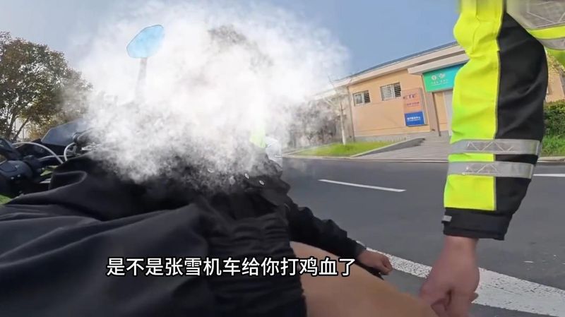  从“张雪机车事件”审视短视频传播：技术视角下的信息碎片化风险与合规边界 新闻