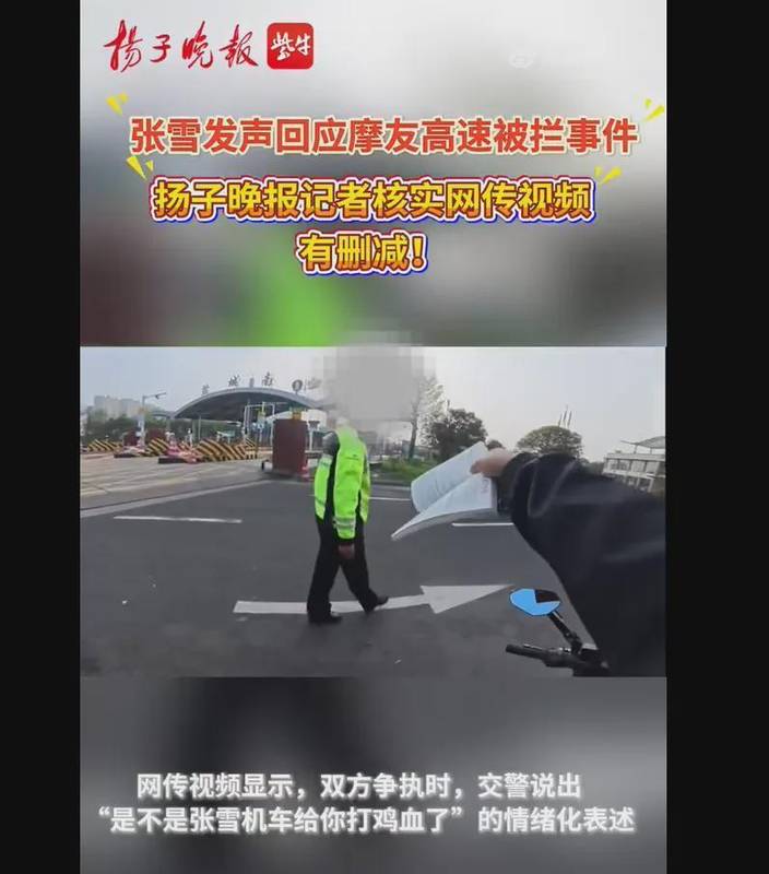  从“张雪机车事件”审视短视频传播：技术视角下的信息碎片化风险与合规边界 新闻