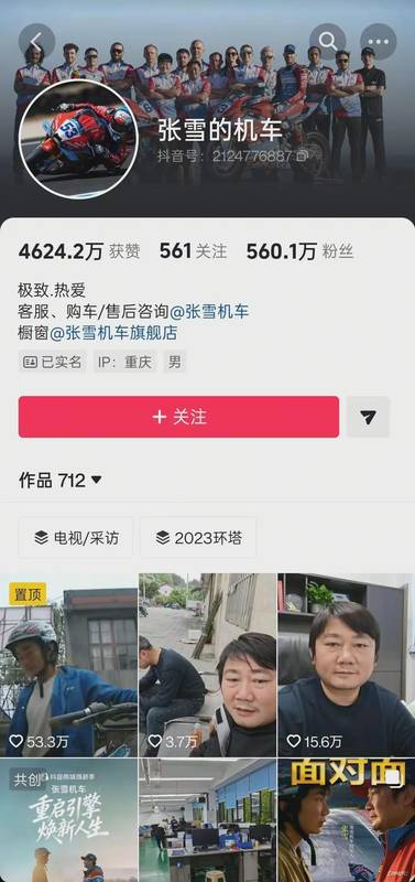  从“张雪机车事件”审视短视频传播：技术视角下的信息碎片化风险与合规边界 新闻