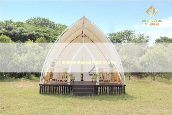 AI上岗雅迪天津基地年产要冲500万台 新闻