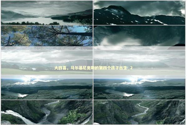 大四喜,马尔基尼奥斯的第四个孩子出生_2 大四喜,马尔基尼奥斯的第四个孩子出生_2 新闻