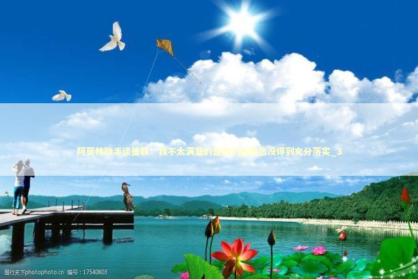 阿莫林助手谈曼联：我不太满意的是我们的理念没得到充分落实_3