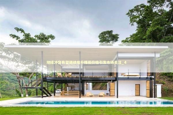 地缘冲突有望继续推升煤炭价格引发市场关注_4 新闻