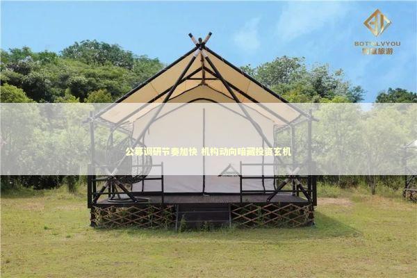 公募调研节奏加快 机构动向暗藏投资玄机 新闻